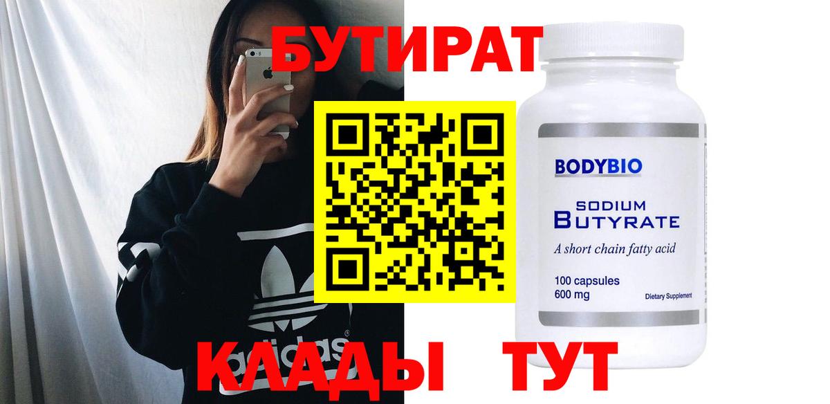 Ногинск  БУТИРАТ BDO  Вход с VPN 