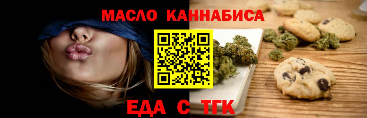 Ногинск  Печенье с ТГК марихуана  Вход с VPN 