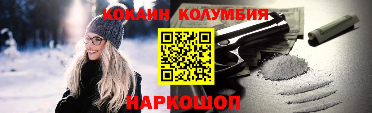 КОКАИН Эквадор  Вход с VPN  Ногинск  COCAIN Fish Scale 