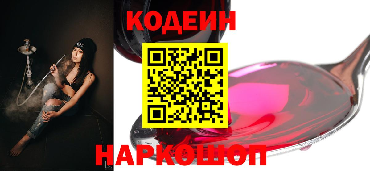 Кодеиновый сироп Lean Purple Drank Ногинск