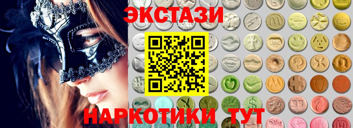 Экстази VHQ  Ecstasy  Ногинск  закладка  Вход с VPN 