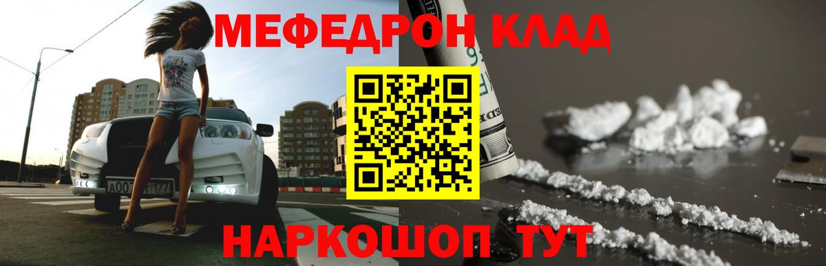 Мефедрон кристаллы  МЯУ-МЯУ кристаллы  МЕФ  Вход с VPN  МЕФ  Ногинск 