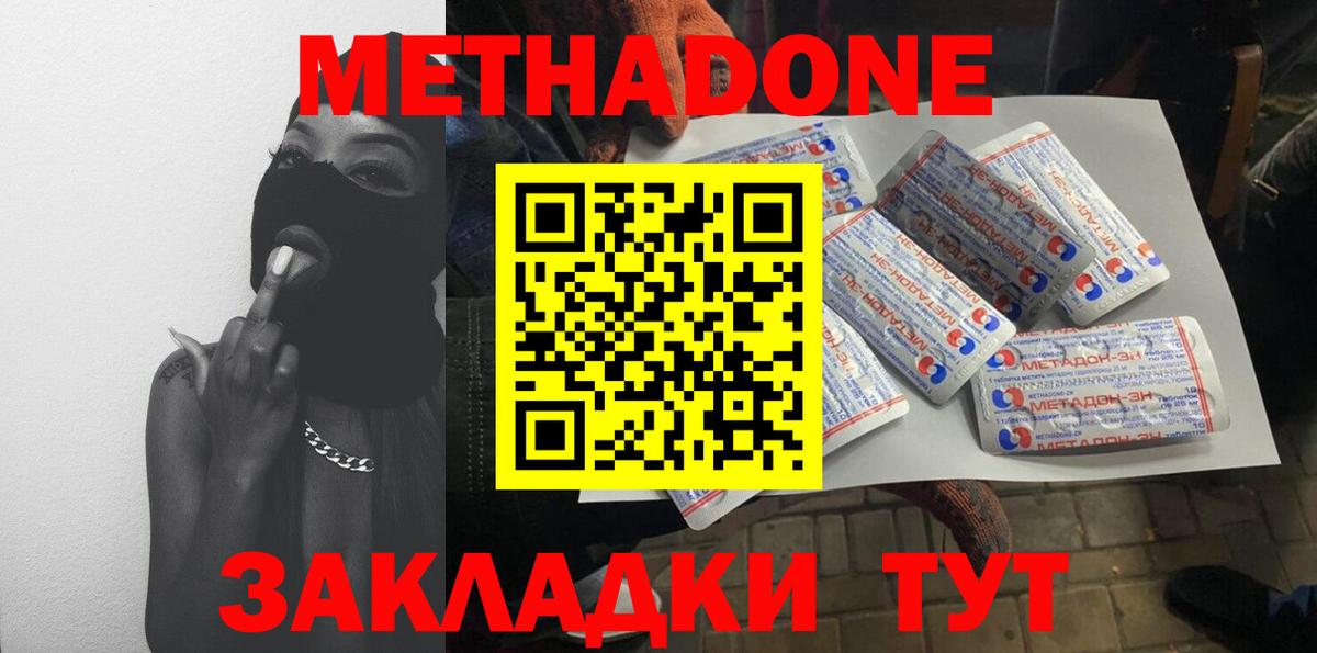 Метадон мёд Ногинск
