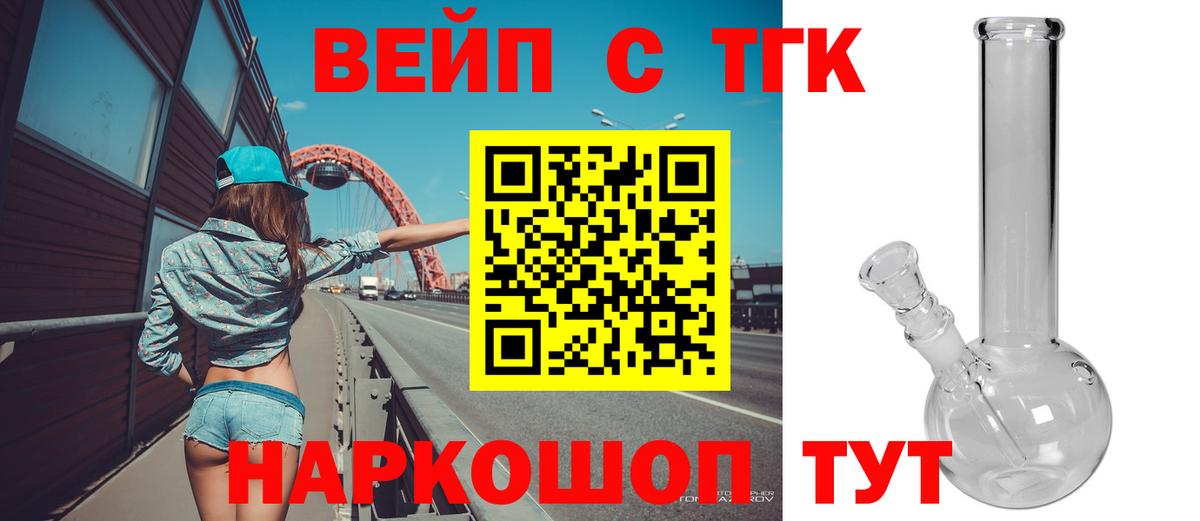 Ногинск  Дистиллят ТГК вейп с тгк  Вход с VPN 
