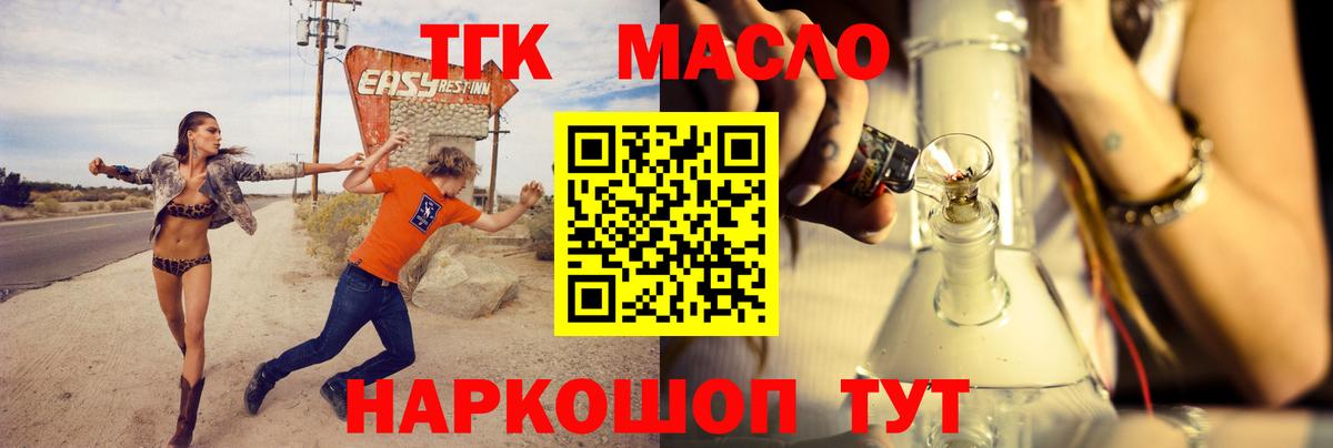 Дистиллят ТГК THC oil Ногинск