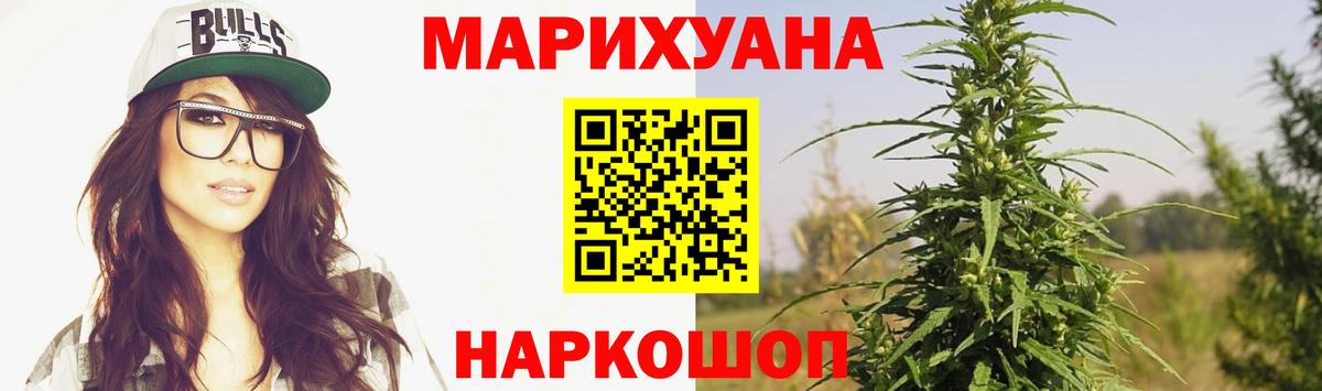 Каннабис AK-47 Ногинск